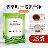 除茶垢洗茶杯茶具清理茶壶保温杯洗杯子粉去茶渍异味祛茶垢清洁剂 茶垢清洁剂 25袋[高品质安心用]