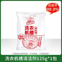超威 威王洗衣机槽清洗剂清洁除菌除垢滚筒家用全自动去污渍神器 [体验]1包