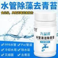 饮用水管青苔去除剂青苔净清洗水桶水管除藻除青苔清洗剂家用 100g
