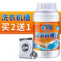 [买2发3]洗衣机槽清洗剂波轮除垢剂消毒杀菌泡腾片滚筒清洁神器 暴美洗衣机槽清洗剂250G