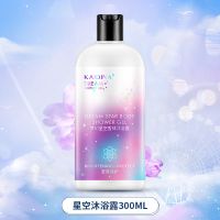 [沐浴星河]沐浴露香水持久留香高颜值洗发水套装美白滋润女 星空沐浴露300ml