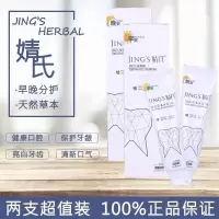 [爆卖十万瓶][两支装]婧氏草本牙膏早晚防蛀修复去渍牙 婧氏牙膏晚150g
