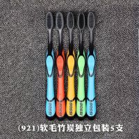 [小博士] 5/10支独立包装竹炭软毛牙刷 成人纳米超细牙刷家庭装 竹炭软毛5支(独立包装)