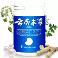 牙齿炫白珍珠亮白牙粉洗牙粉薄荷牙粉美白牙齿去渍去烟黄增白牙粉 云南本草1瓶[体验装]50g