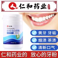 仁和匠心牙粉牙齿变白美白神器去黄速效洗白亮白洁牙污垢除牙石