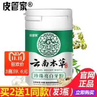 云南本草珍珠亮白牙粉皮管家洗牙粉美白牙齿神器洁牙粉美牙粉 拍1发1盒(拍2发3盒)