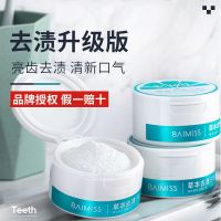 佰魅草本牙粉美白去黄洗牙粉牙齿烟渍牙渍牙结石薇娅李佳琦推荐正 草本祛牙渍