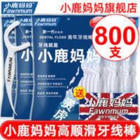 8袋共800支小鹿妈妈贵虎牙线棒剔牙线超细安全牙签家庭随身便携盒 小鹿妈妈经典牙线棒