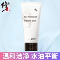 修正洗面奶洁面乳深层清洁卸妆控油保湿补水学生女士专用官方 洁面乳[温和清洁 水油平衡]