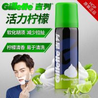 Gillette吉列剃须泡沫50g 清新柠檬型 男士刮胡泡沫剃须膏刮胡膏