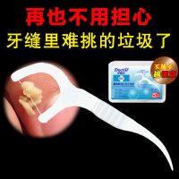 [高档牙线棒独立包装]超细剔牙牙签牙线棒家庭装成人批发一次性 1包[袋装]试用