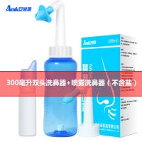 []洗鼻器成人儿童鼻炎鼻腔冲洗器生理盐水鼻窦炎洗鼻壶 300毫升+喷雾洗鼻器(不含盐)