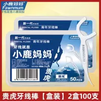 小鹿妈妈牙线经典超细牙线棒剔牙签线成人家用独立装家庭装牙线签 两盒装