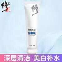 修正美白保湿洗面奶控油补水深层清洁毛孔洁面乳提亮肤色女士 [保湿美白 深层清洁]修正洁面乳