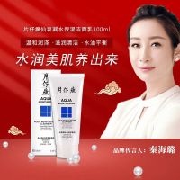 片仔癀仙泉凝水保湿洁面乳100ml 洗面奶女 补水保湿 柔嫩肌肤
