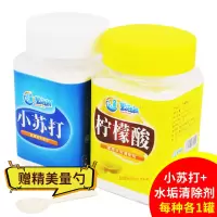 小苏打烘焙清洁小苏打粉柠檬酸除垢剂水垢茶垢电热水壶饮水机 小苏打+柠檬酸 各1罐