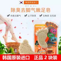 泉德拉韩国除臭去脚气嫩足皂皮脱皮汉方防脚气+除脚臭脚痒 两块装
