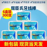 屈臣氏牙线超细剔牙圆线护理牙线棒家庭装牙签 6盒300支[3月