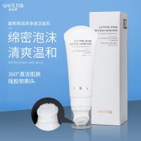 富勒烯氨基酸洗面奶刷头泡沫洁面乳清洁温洁面控油补水保湿洁面乳 80g