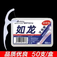 牙线棒家庭装牙线签剔牙神器超细一次性家用洁牙线 如龙牙线 1盒(50支)