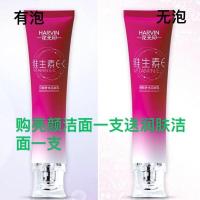 花无印维生素洗面奶美白补水祛斑祛痘清洁除螨嫩肤洁面乳120g 购维生素有泡洁面1支送无泡洁面1支