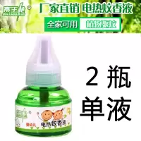 电热蚊香液无味婴儿孕妇蚊子家用驱蚊液插电式无毒电蚊器灭蚊液水 2瓶单液