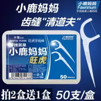 小鹿妈妈牙线盒装经典超细牙线一次性家庭装安全牙签剔牙线棒50支 装