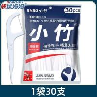 袋鼠妈妈超细顺滑牙线棒剔牙神器家庭装安全牙线棒独立包装牙线签 1袋30支