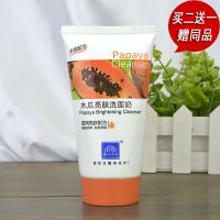 倩雪木瓜亮肤洗面奶滋润亮肤洁面乳150g 润泽白滑细致