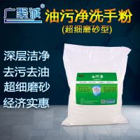 广聚诚洗手粉2500g洗手粉洗手砂去油彻底汽修洗油手清洁剂