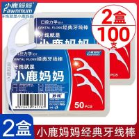 小鹿妈妈牙线棒家庭装顺滑超细剔牙神器安全牙线签独立包装牙线棒 2盒100支