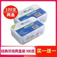 牙线超细剔牙线签家庭装一次性牙线棒两盒100支 盒装[共100支]
