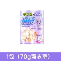 樟脑丸衣柜防霉防蛀剂防虫片芳香除味厨房家用除蟑螂驱虫神器防潮 70g薰衣草 一包装[20多粒]