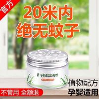 香茅防蚊虫凝胶蚊香液孕妇婴儿无味家用驱虫灭蚊家用室内驱蚊神器 香茅驱蚊膏壹盒装[1瓶]