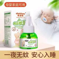 电热蚊香液婴儿无味无毒插电新生儿童孕妇加热器灭驱蚊液套装家用 1瓶蚊香液