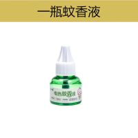 净棒电热蚊香液无味婴儿孕妇宝宝电蚊香驱蚊液家用插电式非灭蚊液 1瓶单液