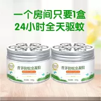 家用驱虫神器植物香茅防虫凝胶蚊香液室内驱除蚊子苍蝇宿舍防蚊膏 升级防虫膏[2瓶]实惠装