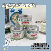 谊之星驱蚊凝胶香茅防蚊虫驱蚊凝胶户外家中驱虫孕婴适用 1盒装[30平方强效]