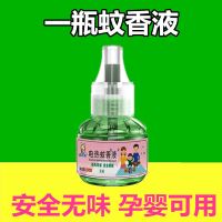 电热蚊香液无味婴儿孕妇儿童插电式蚊香水驱蚊液神器家用电蚊香器 1瓶蚊香液