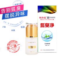 敬修堂狐臭净瑞芙香体液腋臭香体止汗露草本香体液狐臭喷剂