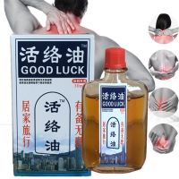 [香港发货]排毒祛湿关节炎颈肩椎病腰腿疼痛活络油祛寒除湿25ml 一瓶活洛油[祛风舒筋散瘀*]