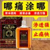 [厂家]五蛇油活络油腰酸背痛跌打损伤扭伤消肿止痛活血化瘀油 1瓶体验装