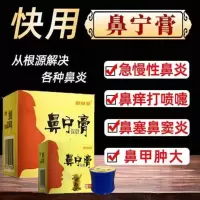 鼻炎膏特效鼻窦炎鼻息肉过敏性鼻炎鼻塞流鼻涕苗灵舒通膏鼻炎膏 1瓶[鼻宁膏]试用装