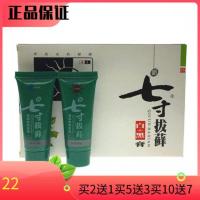 七寸拔藓膏新七寸拔癣膏皮肤外用 2送1 5送3 10送7