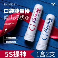 佰魅伊人醒神棒提神醒脑吸入式鼻通学生抗疲劳开车神器防困清醒棒 [1盒]-2支