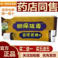 断痒拔毒膏20g[买2送1 买5送5]永翔断痒拔毒草本抑菌乳膏软膏