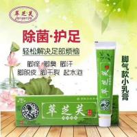 天萃荷净经典款通用加强草本抑菌乳膏牛皮癣湿疹皮炎脚气脱皮 萃芝芙绿色