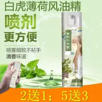 白虎风油精 喷雾型大瓶提神醒脑学生防瞌睡上课防困神器蚊虫叮咬 [喷雾]风油精
