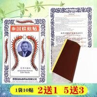 [2送1;5送3]源自泰国蜈蚣贴正宗活络膏贴坐骨神经腰腿肩颈贴 一袋