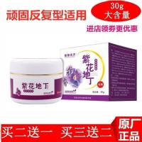 紫花地丁透皮抑菌膏去牛皮癣顽固癣荨麻疹湿疹疱疹根皮肤瘙痒特效
